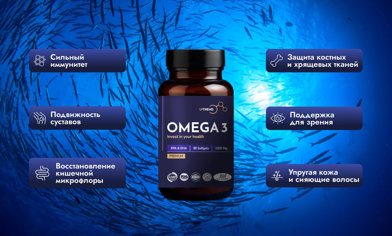 Флакон Omega-3 Vitality от Uptrendpharm